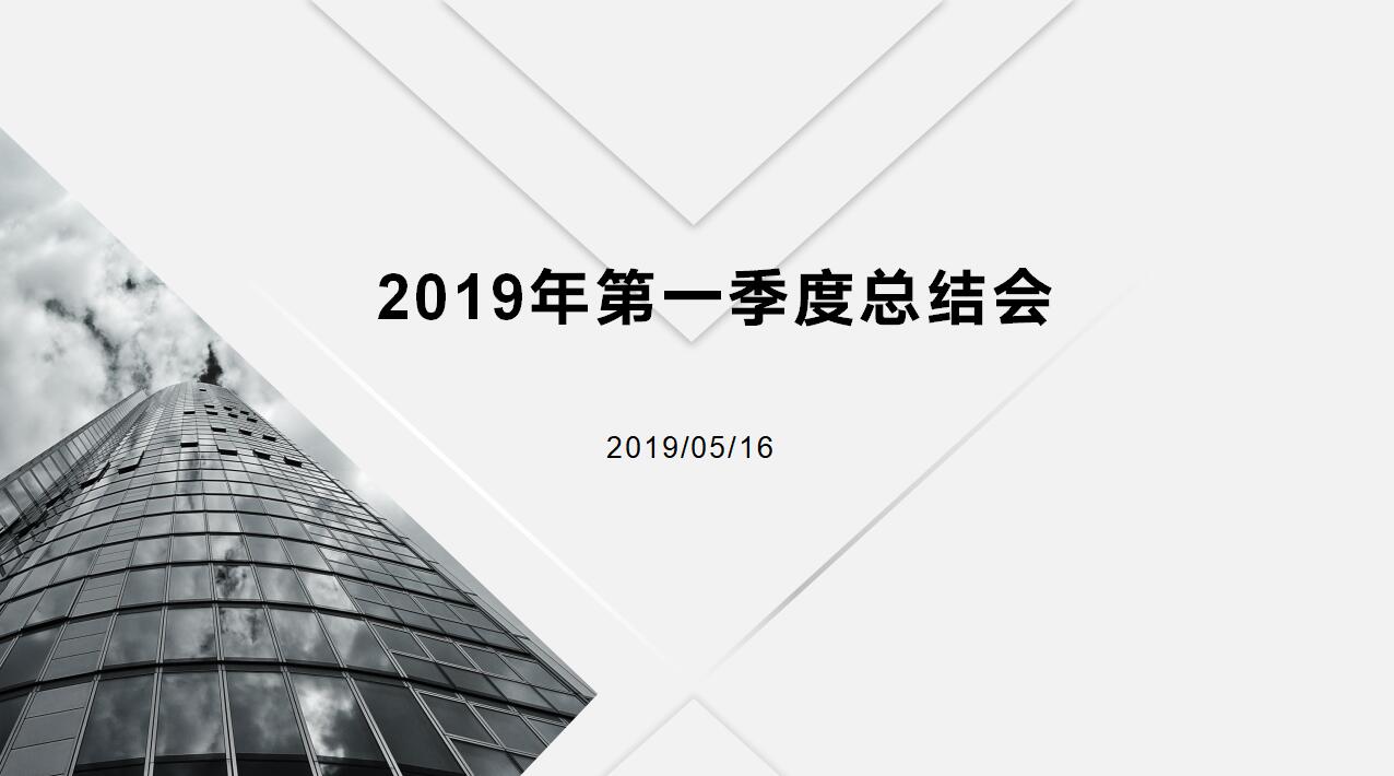 榆陽(yáng)區(qū)煤炭公司2019年第一季度工作錦集及員工生活紀(jì)實(shí)